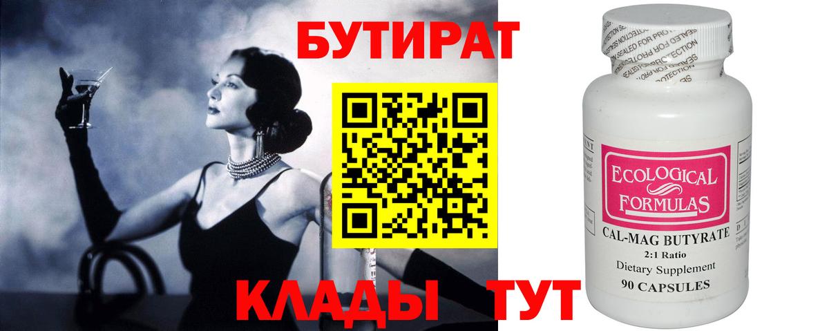 БУТИРАТ  Вход с VPN  Чайковский  Бутират бутик 