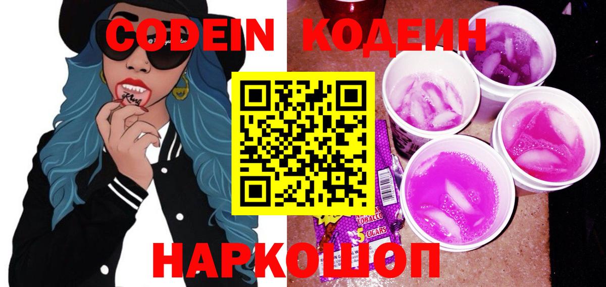 Codein напиток Lean (лин)  Вход с VPN  Чайковский  Кодеин Purple Drank 