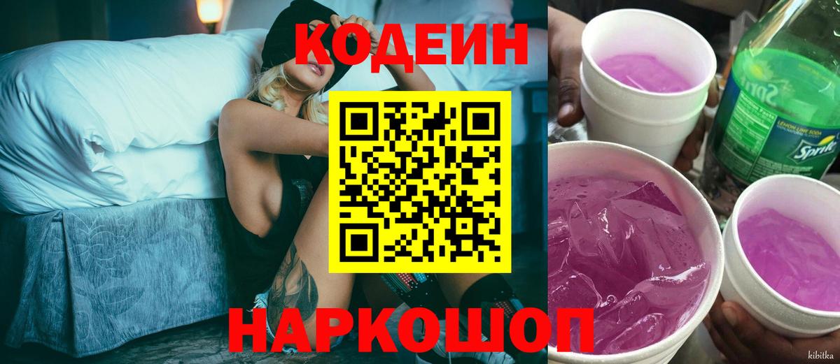 Кодеин напиток Lean (лин) Чайковский