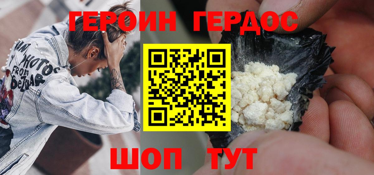 Героин Heroin  Вход с VPN  ГЕРОИН  Чайковский 