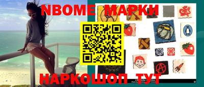 марки nbome Можга