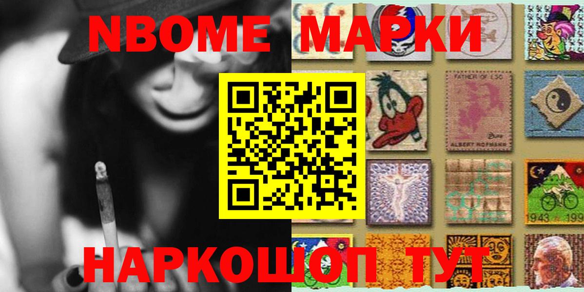 Марки N-bome  Вход с VPN  Чайковский  Наркотические марки 1,8мг 